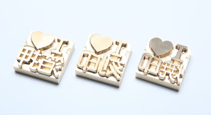 焼印の素材で真鍮 しんちゅう と鉄 ステンレス の違いって何 焼印の素材で真鍮 しんちゅう と鉄 ステンレス の違いって何